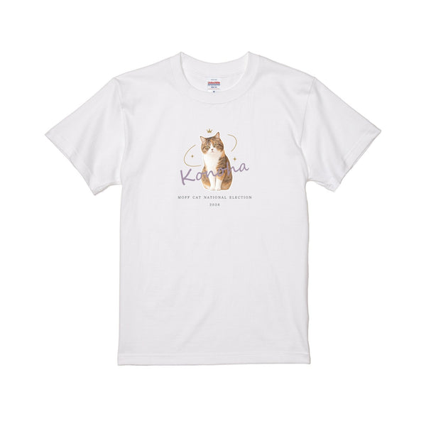 このは MOFFネコ総選挙応援Tシャツ