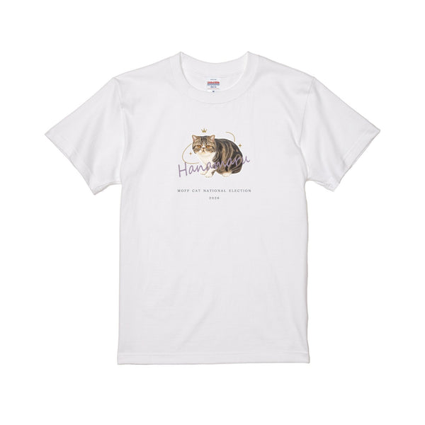 はなまる MOFFネコ総選挙応援Tシャツ