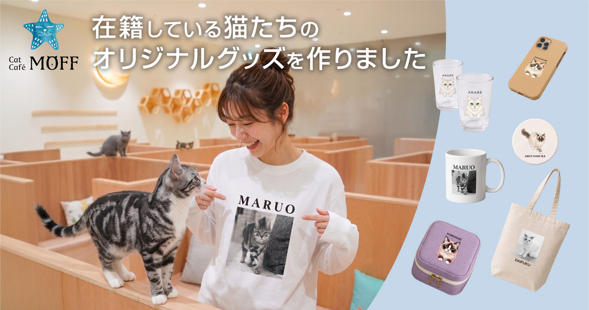 おうちでも、あのコとずっと一緒。
