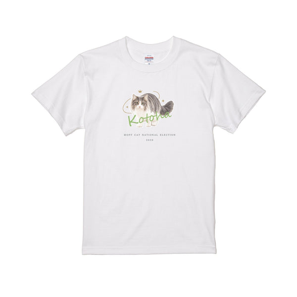 ことは MOFFネコ総選挙応援Tシャツ