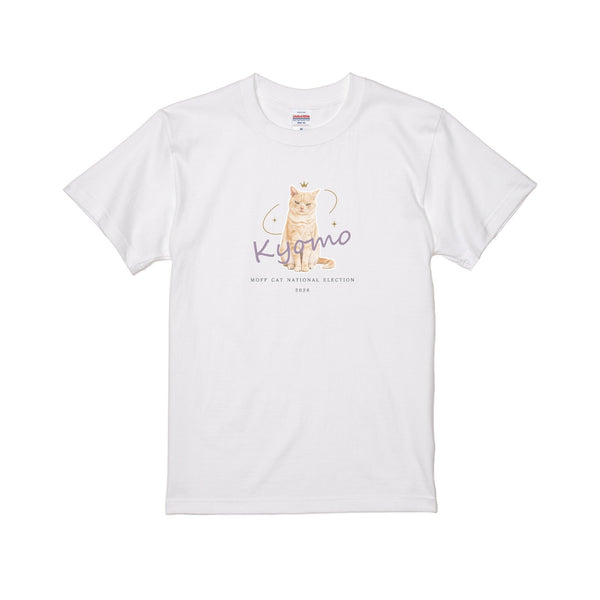 きょも MOFFネコ総選挙応援Tシャツ