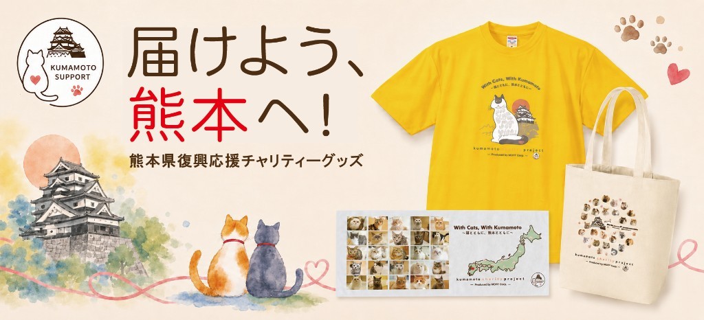 届けよう、熊本へ